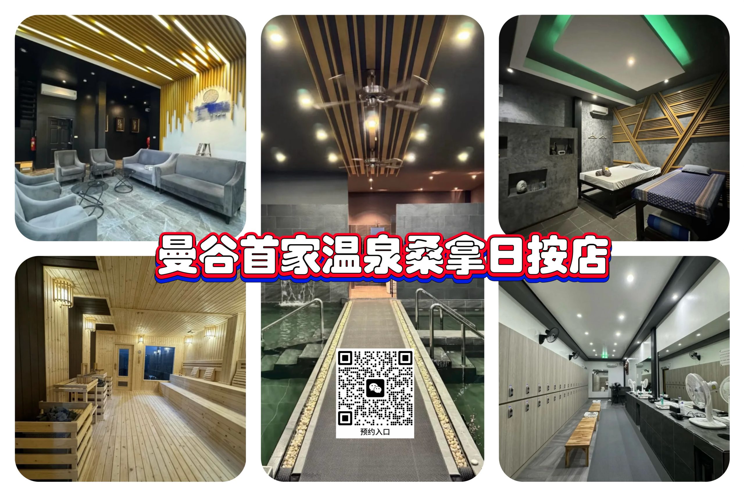 曼谷首家温泉桑拿日按店 水原 Suwon