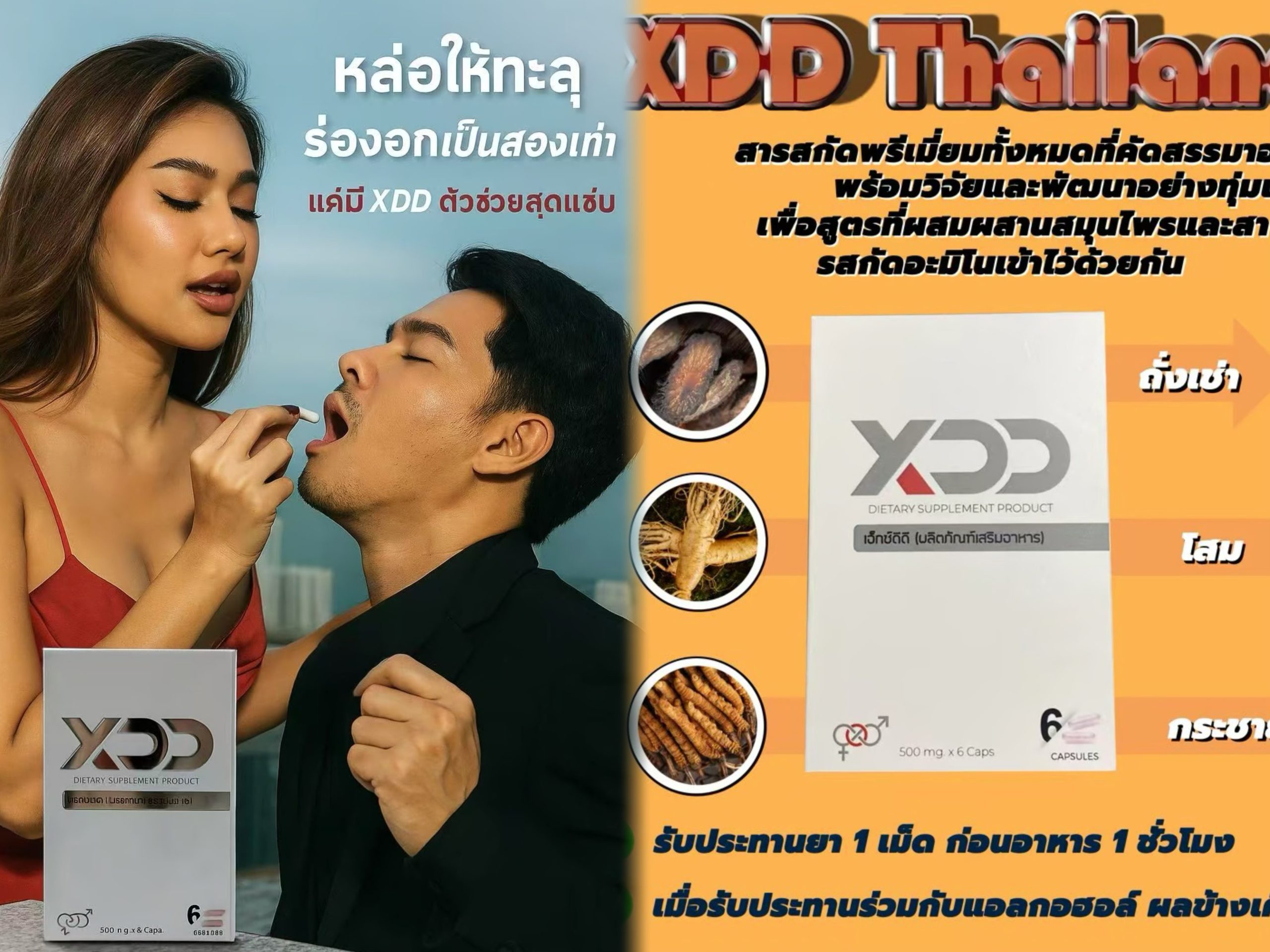 男人加油站 泰国男性神器XDD（嫩妹需要更久更硬的你）