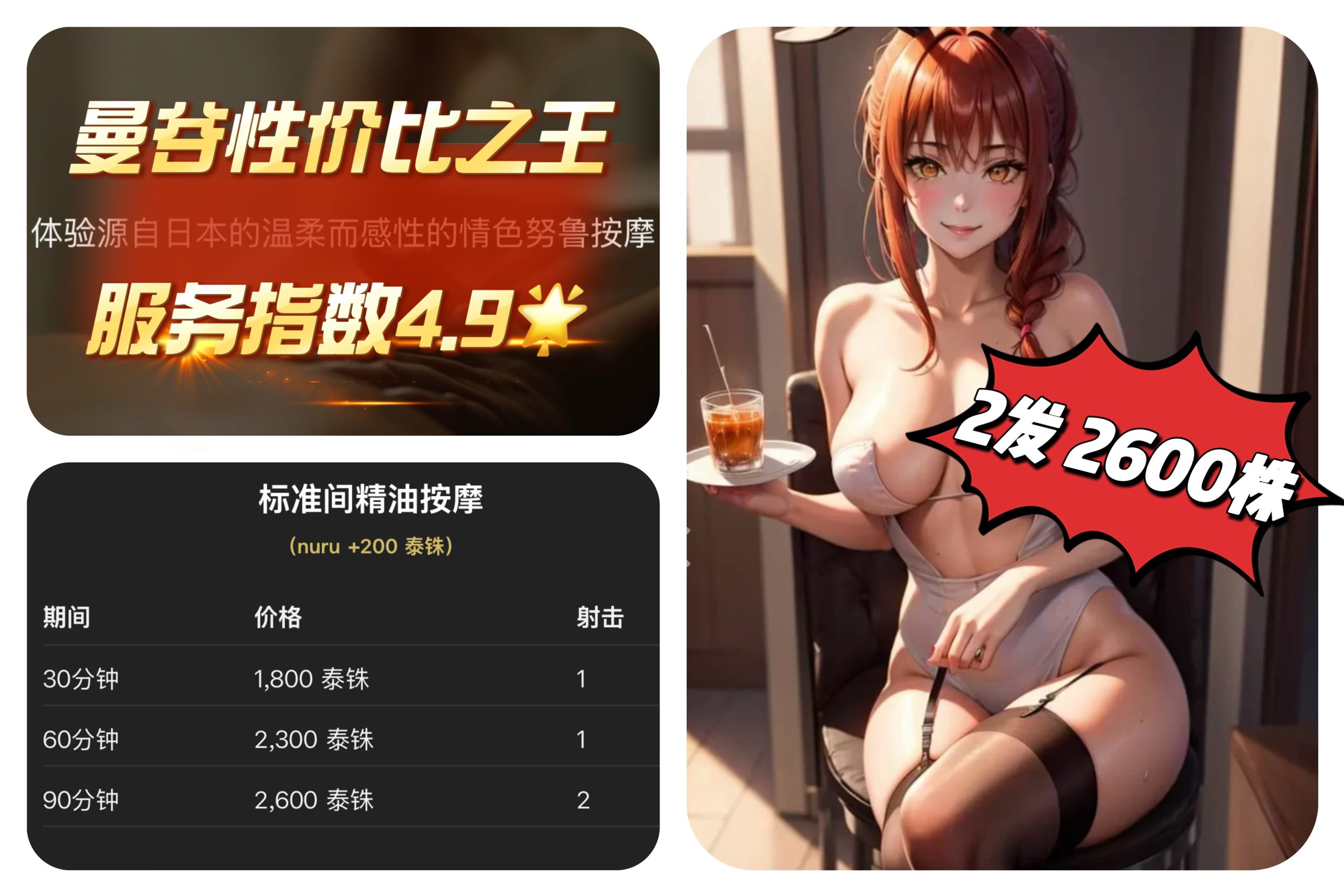 “日按”曼谷性价比之王