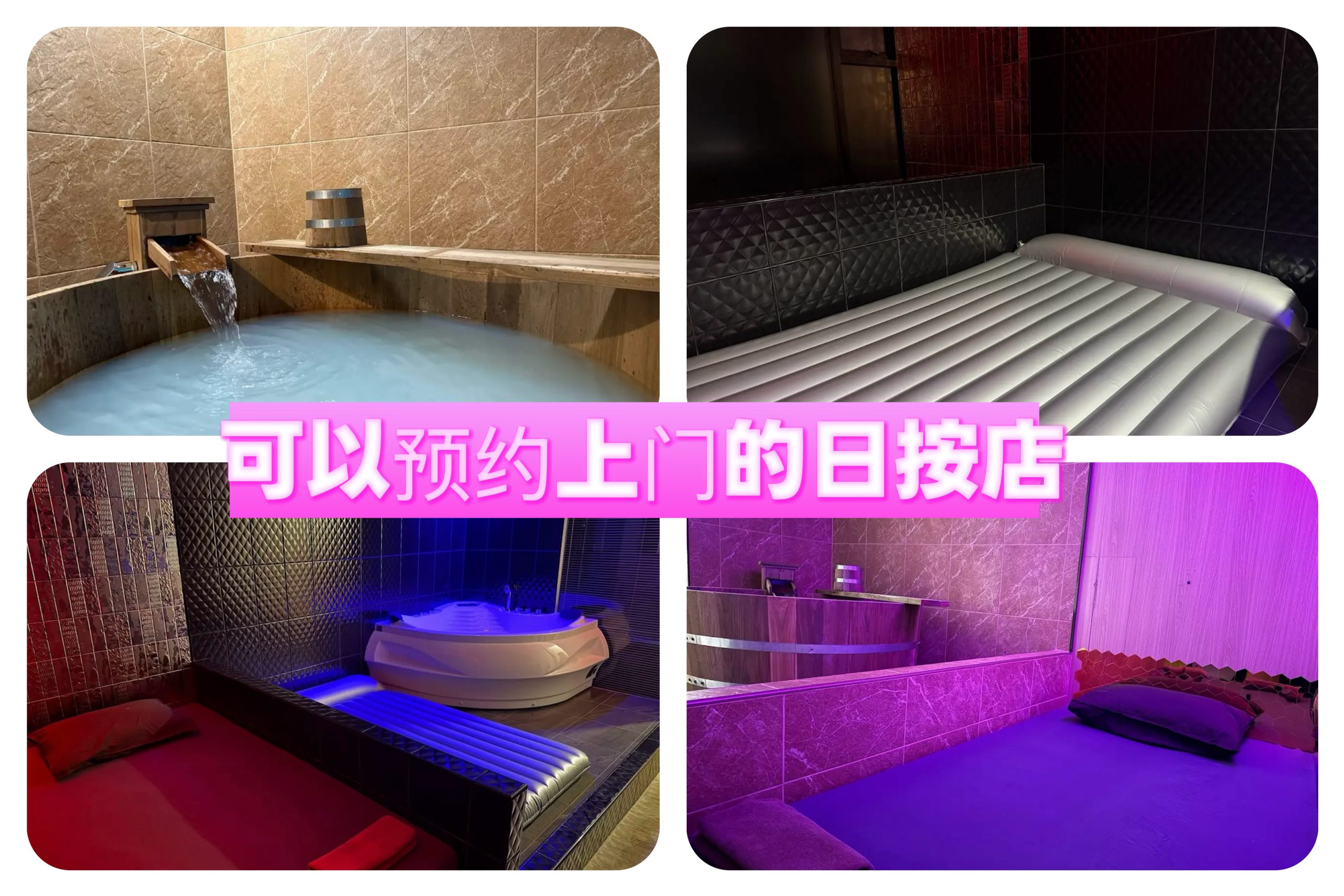 可以预约上门的日按店～超高性价比