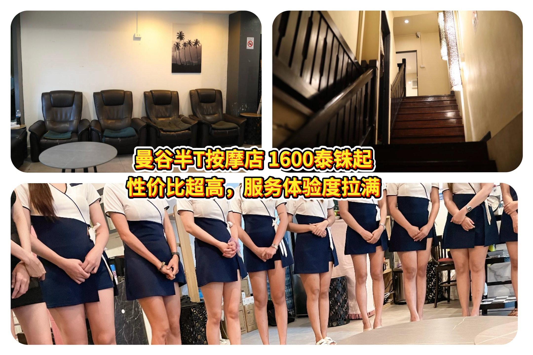 曼谷夜生活半套店｜真实体验｜1600泰铢起