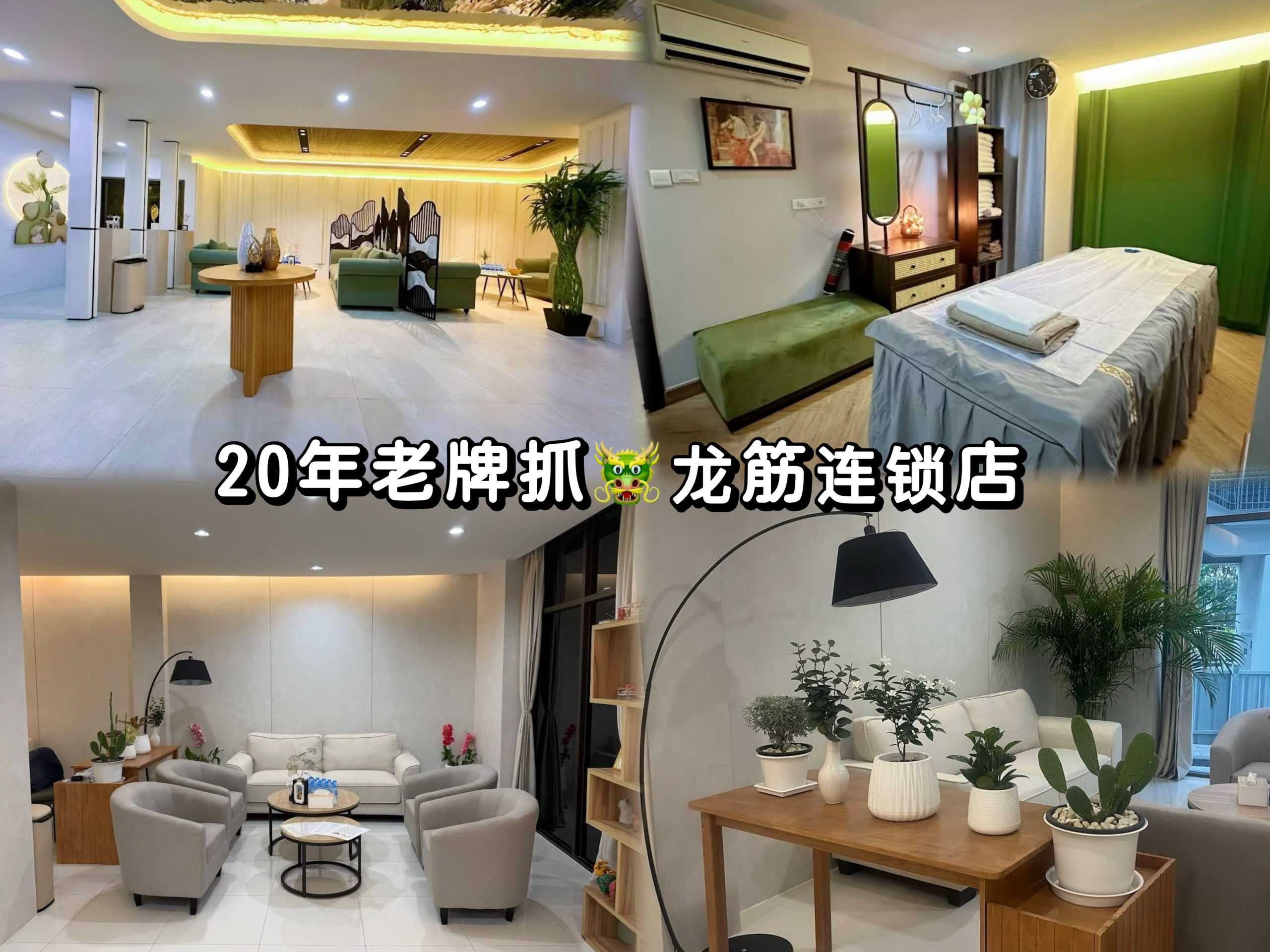 泰国抓龙筋｜20年连锁老店｜曼谷、芭提雅、普吉岛、清迈均有分店