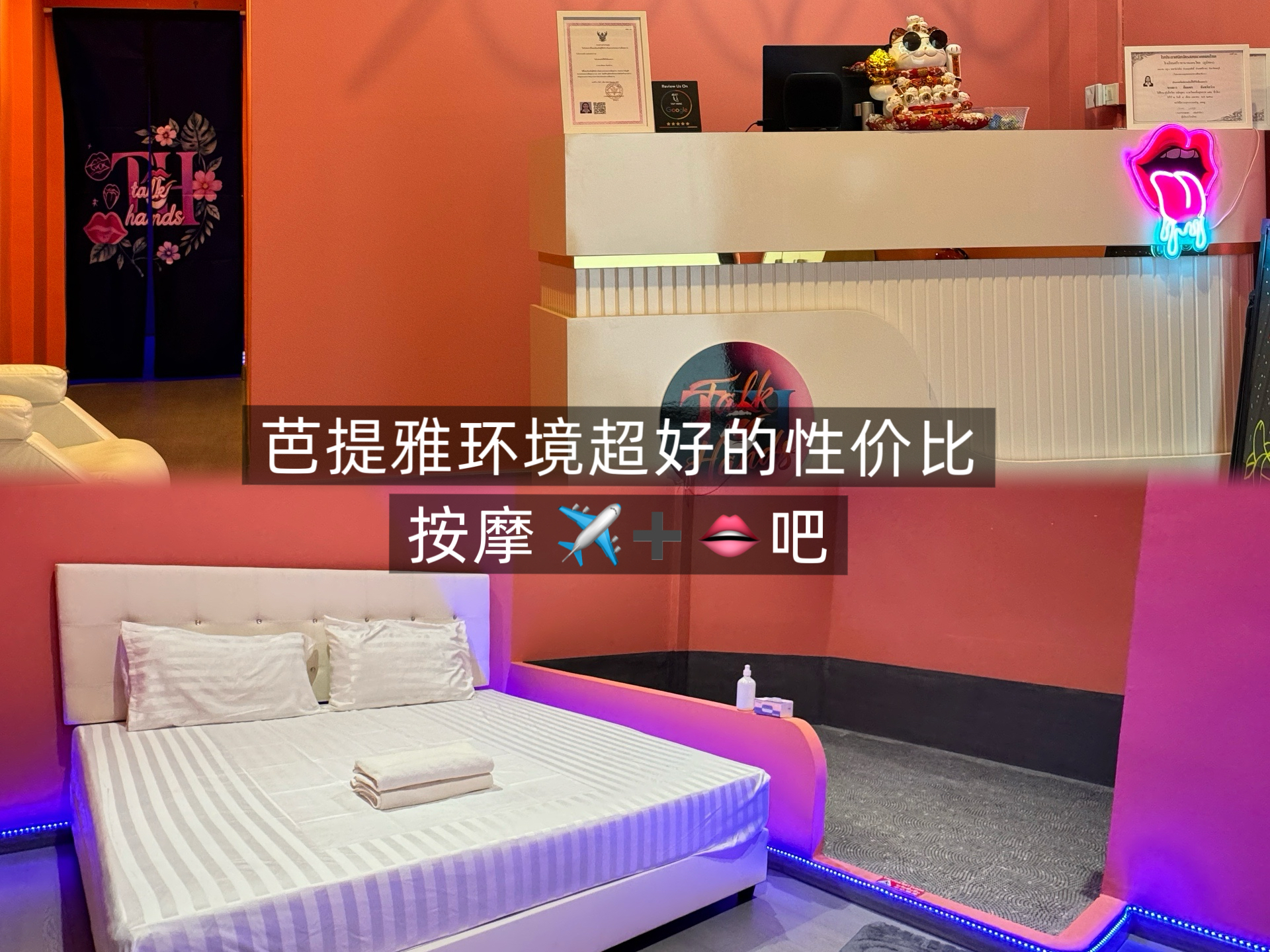 芭提雅首家JK制服（口、手 ）综合店｜1600THB｜可提供上门按摩服务
